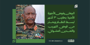 البرهان يفوض الأجهزة الأمنية بحلايب 3 أشهر لبسط النظام ويحذر من فوضى التهريب والتعدين العشوائي 1 البرهان يفوض الأجهزة الأمنية بحلايب 3 أشهر لبسط النظام ويحذر من فوضى التهريب والتعدين العشوائي