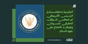 الخارجية: إحاطة مستشار الرئيس الأمريكي لم تعكس الموقف الحقيقي للسودان ونؤكد الانفتاح على جهود السلام