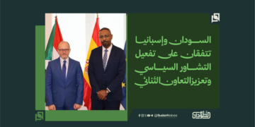 السودان وإسبانيا يتفقان على تعزيز التعاون الثنائي وتفعيل آليات التشاور السياسي