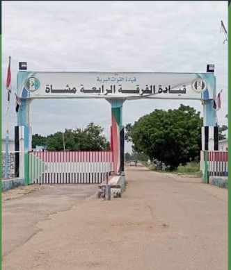 1 الفرقة 4 مشاة