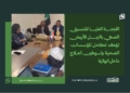 اللجنة العليا للتنسيق الصحي بالنيل الأبيض تؤكد تكامل المؤسسات الصحية وتوطين العلاج داخل الولاية 14 اللجنة العليا للتنسيق الصحي بالنيل الأبيض تؤكد تكامل المؤسسات الصحية وتوطين العلاج داخل الولاية