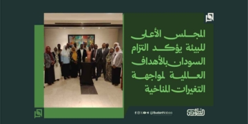 المجلس الأعلى للبيئة يؤكد التزام السودان بالأهداف العالمية لمواجهة التغيرات المناخية 1 المجلس الأعلى للبيئة يؤكد التزام السودان بالأهداف العالمية لمواجهة التغيرات المناخية