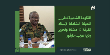 المقاومة الشعبية تعلن التعبئة الشاملة لإسناد الفرقة 15 مشاة وتحرير ولاية غرب دارفور