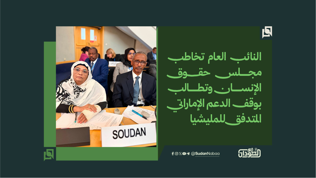 النائب العام تخاطب مجلس حقوق الإنسان وتطالب بوقف الدعم الإماراتي المتدفق للمليشيا 10 النائب العام تخاطب مجلس حقوق الإنسان وتطالب بوقف الدعم الإماراتي المتدفق للمليشيا