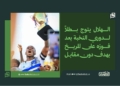 الهلال يتوج بطلاً لدوري النخبة بعد فوزه على المريخ بهدف دون مقابل