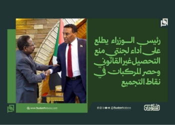 رئيس الوزراء يطلع على أداء لجنتي منع التحصيل غير القانوني وحصر المركبات في نقاط التجميع