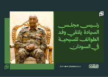 رئيس مجلس السيادة يلتقي وفد الطوائف المسيحية في السودان