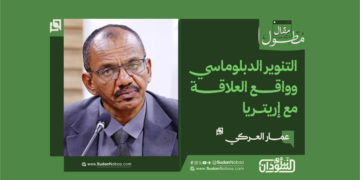 عمار العركي يكتب: التنوير الدبلوماسي وواقع العلاقة مع إريتريا 17 عمار العركي يكتب: التنوير الدبلوماسي وواقع العلاقة مع إريتريا