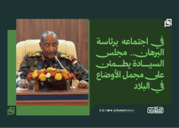 في اجتماعه برئاسة البرهان.. مجلس السيادة يطمئن على مجمل الأوضاع في البلاد