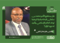 كابتن طيار عادل المفتي يكتب: ​هل يستطيع الأمير محمد بن سلمان قيادة مبادرة تاريخية توحّد العالم الإسلامي وتُعيد له دوره المؤثر؟