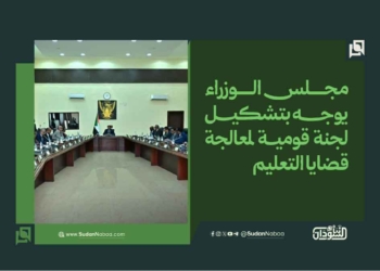 مجلس الوزراء يوجه بتشكيل لجنة قومية لمعالجة قضايا التعليم