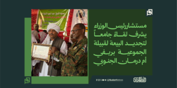 مستشار رئيس الوزراء يشرف لقاءً جامعاً لتجديد البيعة لقبيلة الجموعية بريفي أم درمان الجنوبي