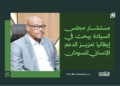 مستشار مجلس السيادة يبحث في إيطاليا تعزيز الدعم الإنساني للسودان