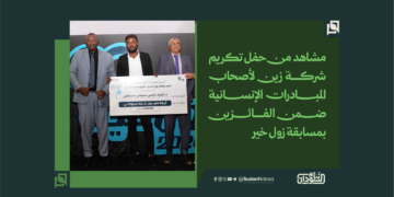 مشاهد من حفل تكريم شركة زين لأصحاب المبادرات الإنسانية ضمن الفائزين بمسابقة زول خير