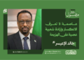 عاصمة لا تعرف الانكسار وإرادة شعبية عصية على الهزيمة