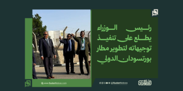 رئيس الوزراء يطلع على تنفيذ توجيهاته لتطوير مطار بورتسودان الدولي