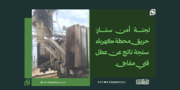 لجنة أمن سنار: حريق محطة كهرباء سنجة ناتج عن عطل فني مفاجئ