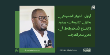 أردول: الدولار الجمركي يخلق تشوهات ويقود لارتفاع الأسعار والحل في تحرير سعر الصرف