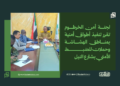 لجنة أمن الخرطوم تقرر تنفيذ أطواق أمنية بمناطق الهشاشة وحملات للضبط الأمني بشارع النيل