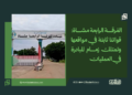 الفرقة الرابعة مشاة: قواتنا ثابتة في مواقعها وتمتلك زمام المبادرة في العمليات