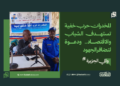 والي الجزيرة: المخدرات حرب خفية تستهدف الشباب والاقتصاد.. ودعوة لتضافر الجهود