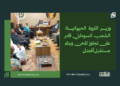 وزير الثروة الحيوانية: الشعب السوداني قادر على تجاوز المحن وبناء مستقبل أفضل