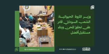 وزير الثروة الحيوانية: الشعب السوداني قادر على تجاوز المحن وبناء مستقبل أفضل