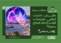 صفقات سوداء … ​كيف اشترت أبوظبي خوارزميات قوقل لإخفاء فضائح سفيرها؟