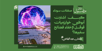 صفقات سوداء … ​كيف اشترت أبوظبي خوارزميات قوقل لإخفاء فضائح سفيرها؟
