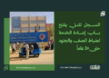السجل المدني يفتح باب إعادة الخدمة لضباط الصف والجنود حتى 45 عاماً
