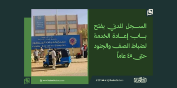 السجل المدني يفتح باب إعادة الخدمة لضباط الصف والجنود حتى 45 عاماً