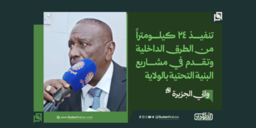 والي الجزيرة: تنفيذ 24 كيلومتراً من الطرق الداخلية وتقدم في مشاريع البنية التحتية بالولاية