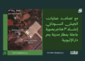 مع تصاعد عمليات الجيش السوداني..  إنشاء 3 هناجر بصورة عاجلة بمطار مدينة بحر دار الإثيوبية