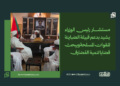 مستشار رئيس الوزراء يشيد بدعم قبيلة الضباينة للقوات المسلحة ويبحث قضايا تنمية القضارف