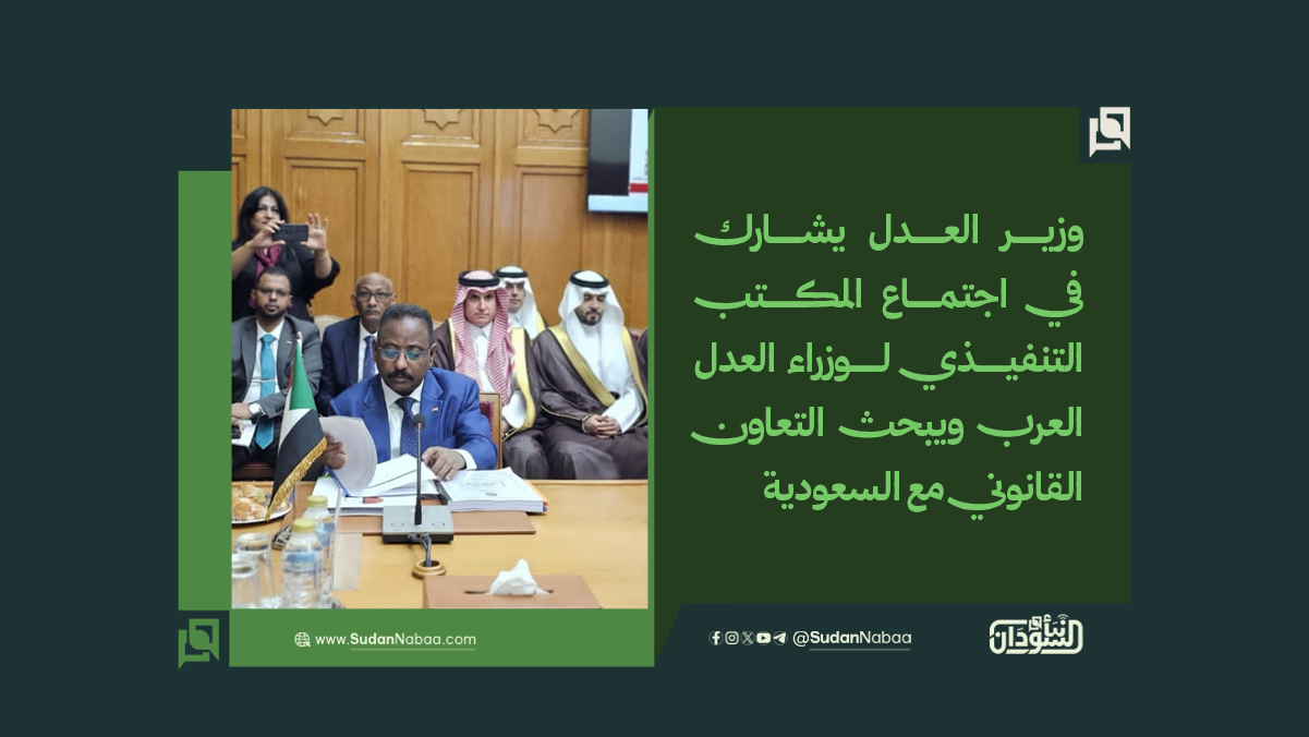 وزير العدل يشارك في اجتماع المكتب التنفيذي لوزراء العدل العرب ويبحث التعاون القانوني مع السعودية 10 وزير العدل يشارك في اجتماع المكتب التنفيذي لوزراء العدل العرب ويبحث التعاون القانوني مع السعودية