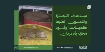 مباحث التجارة والتموين تضبط كميات وقود مخزنة بأم درمان
