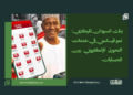 بنك السودان المركزي: نمو قياسي في خدمات التحويل الإلكتروني بين الحسابات