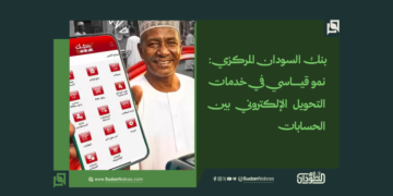بنك السودان المركزي: نمو قياسي في خدمات التحويل الإلكتروني بين الحسابات