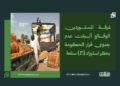 غرفة المستوردين: الوقائع أثبتت عدم جدوى قرار الحكومة بحظر استيراد (46) سلعة 15 غرفة المستوردين: الوقائع أثبتت عدم جدوى قرار الحكومة بحظر استيراد (46) سلعة