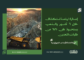 الهيئة العامة للأبحاث الجيولوجية: إصدار 104 رخصة استكشاف خلال 6 أشهر والذهب يستحوذ على 90% من طلبات التعدين