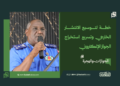 الجوازات والهجرة: خطة لتوسيع الانتشار الخارجي وتسريع استخراج الجواز الإلكتروني