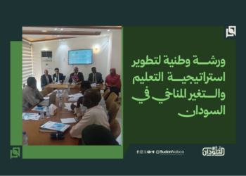 ورشة وطنية لتطوير استراتيجية التعليم والتغير المناخي في السودان