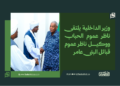 وزير الداخلية يلتقى ناظر عموم الحباب ووكيل ناظر عموم قبائل البنى عامر واللقاء يؤكد على وحدة الصف ونبذ خطاب الكراهية