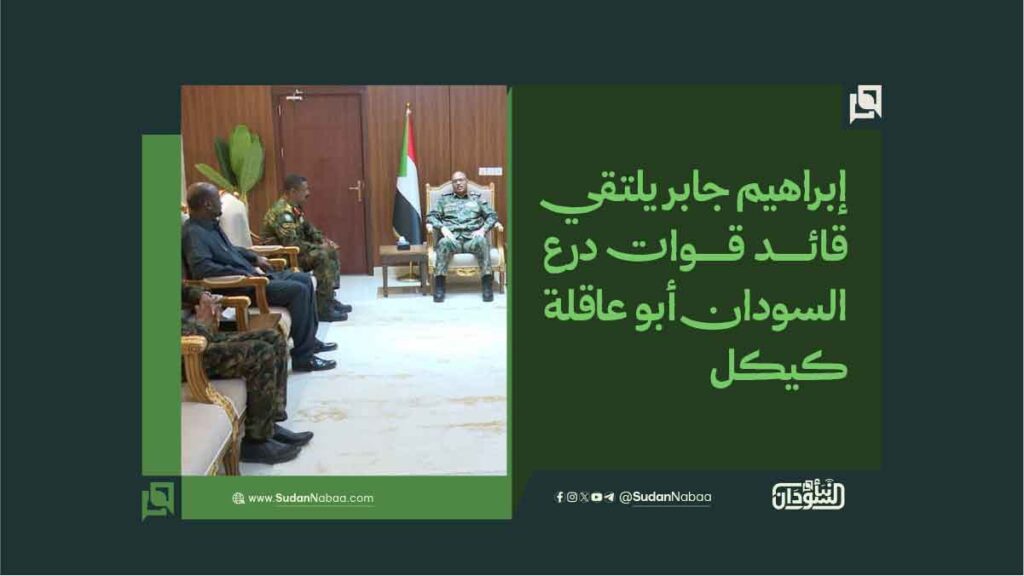إبراهيم جابر يلتقي قائد قوات درع السودان أبو عاقلة كيكل 1 إبراهيم جابر يلتقي قائد قوات درع السودان أبو عاقلة كيكل