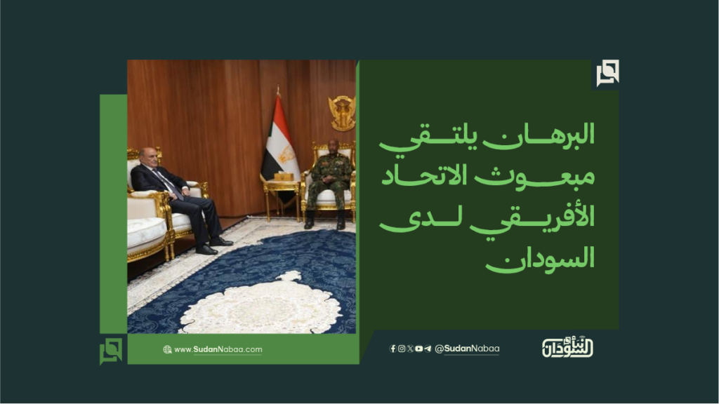 البرهان يلتقي مبعوث الاتحاد الأفريقي لدى السودان 1 البرهان يلتقي مبعوث الاتحاد الأفريقي لدى السودان