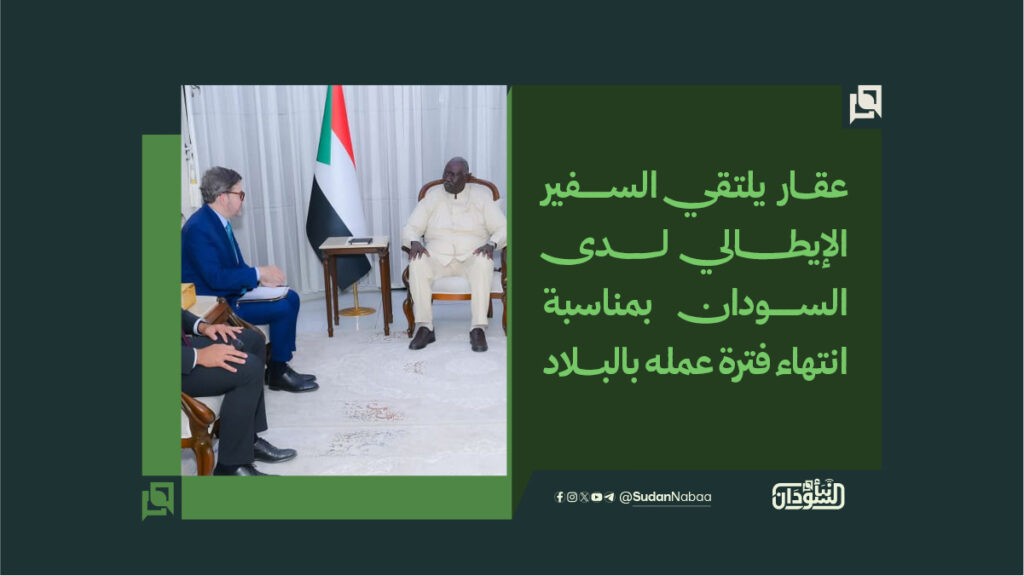 عقار يلتقي السفير الإيطالي لدى السودان بمناسبة انتهاء فترة عمله بالبلاد 1 عقـــار يلتقي السفير الإيطــــــــالي لــــــــدى السودان بمناسبة انتهاء فترة عمله بالبـــلاد