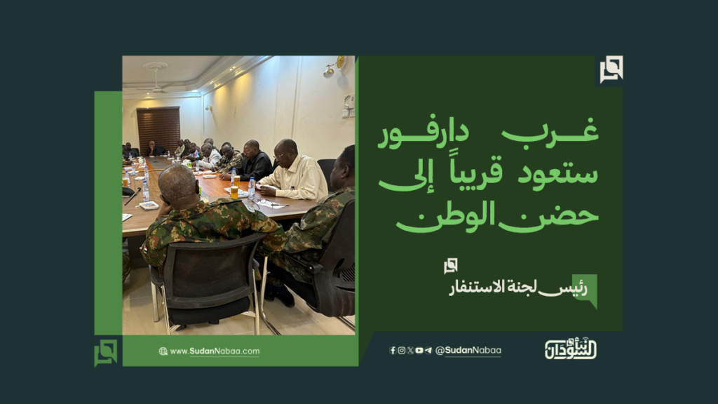 رئيس لجنة الاستنفار: غرب دارفور ستعود قريباً إلى حضن الوطن 1 موقع1