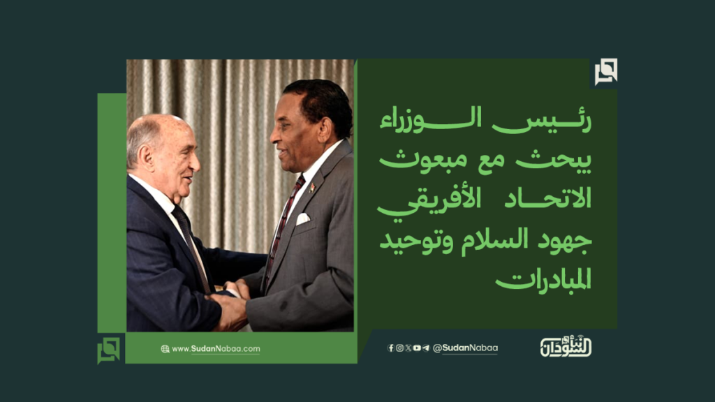 رئيس الوزراء يبحث مع مبعوث الاتحاد الأفريقي جهود السلام وتوحيد المبادرات 1 موقع2 3