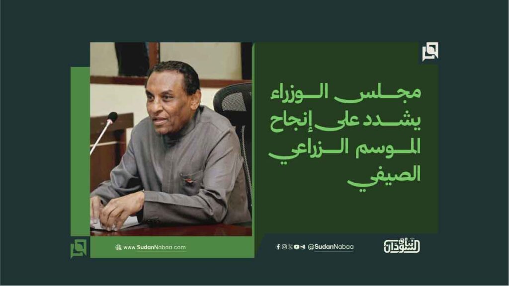 مجلس الوزراء يشدد على إنجاح الموسم الزراعي الصيفي 1 11 00