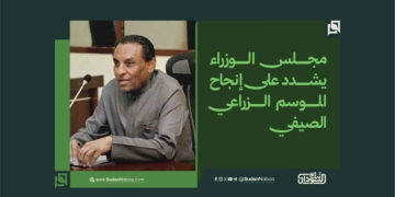 مجلس الوزراء يشدد على إنجاح الموسم الزراعي الصيفي